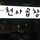 자전거곱창 이미지