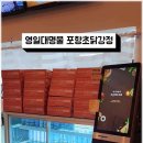 포항강정