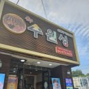 신수원성 이미지