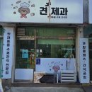 견제과 이미지
