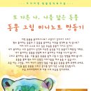 5월 15일 생활창작워크샵 안내 - 또 다른 나, 나를 닮은 동물 이미지