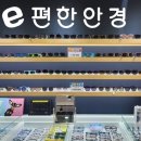 e-편한안경원 이미지