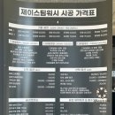 제이스팀워시