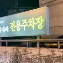 일품대패 신평점 이미지