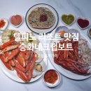 승화 | 속초 델피노 리조트 맛집 강원도 고성 여행 대게 가격 좋은 승화네크랩보트 포장 후기
