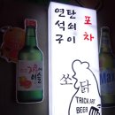 예원닭강정