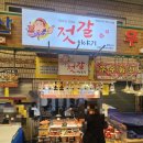 동양수산마트 | 부산 젓갈 맛집 부전시장 동양명란 젓갈이야기 명란젓 낙지젓갈 반찬맛집