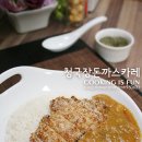 청국장 돈까스 이미지