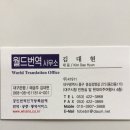월드번역사무소 이미지