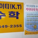 케이티수학교습소