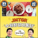 수원왕갈비통닭 이미지