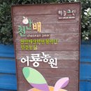 어룡농장 이미지