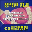 씨에스치과의원 이미지