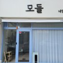 네일,모들