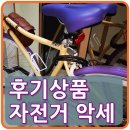국산 자전거 자출사 구매후기 등록하고 악세사리 사은품 받음
