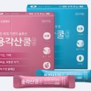 용각산