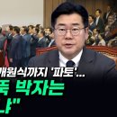 박찬대, 호박에 말뚝 박자는 놀부 심보냐 이미지