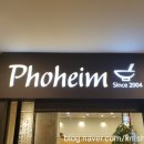 포하임 가락 이미지