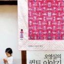 퀼트이야기 - 북구 구리로 170-1 | 퀼트이야기