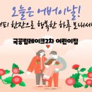 국공립레이크2차어린이집 Daum카페