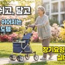 건강한미소 복지용구 | 노인유모차는 대충고르면 위험해요. 복지용구 실버카를 사세요