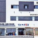 남해브릿지펜션 이미지