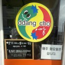 땡초김밥신안