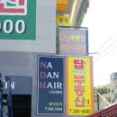 나단헤어