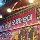 명성여관 | 강릉 중앙시장 꼭 먹어야 하는 음식, 오징어순대 배니닭강정 내돈내산 추천하는 음식