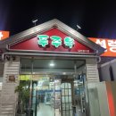 푸주옥노형점 이미지