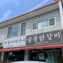 우리동네 찐맛집 용인휴양림막국수, 순메밀 막국수 두번 드세요