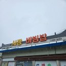 익산비빔밥 | [내돈내산]전라북도 익산 시장비빔밥(황등시장비빔밥) 솔직 후기