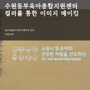 옥서스 CS 동부센터 | 수원동부육아종합지원센터 보육교사 교육｜퍼스널컬러 이미지메이킹 강의 후기