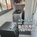 이마트24광주용두주공점 | [광주 건조기 청소] 올인원케어 삼성 그랑데 건조기 청소와 세탁기,에어컨까지