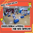 경희대힘찬태권도장 이미지