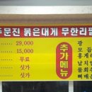 주문진 붉은대게 무한리필 이미지