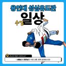 성심유도관 네이버블로그