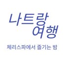 체리룸&가라오케