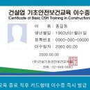 건설업 안전 기초교육 온라인 신청 및 교육센터