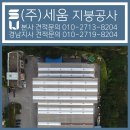 주식회사 세움환경 | 용인 물류센터 창고, 누수방지 지붕 시공