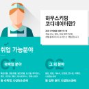 경력단절여성 재취업지원서비스! 40대, 50대, 60대 유망직종 이미지