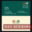 민선미세무회계사무소