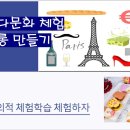 다문화요리체험 이미지