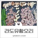 라도유황오리주물럭 이미지