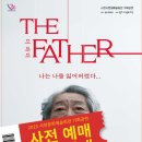 기획공연 THE FATHER | 3월 기획공연 The Father 더 파더 사전 예매 오픈