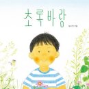 초록바람 이미지