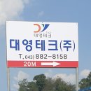 대영테크 이미지