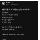 선임과 기싸움 하는 신입 이미지