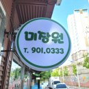 봄날미장원