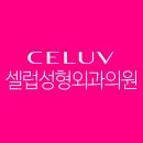 셀럽성형외과의원 | 창원리쥬란 회복이 필요한 상태라면